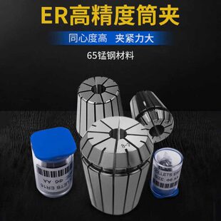 雕刻机夹头精度 ER筒夹 16MM弹簧 AA级高精夹头弹性筒夹