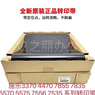 3375 7535 施乐3370 7835转印带 5570皮带7556 7855 5575 适用原装