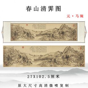 元代马琬 春山清霁图 古典山水人物画卷轴玄关客厅竖版挂画装饰画