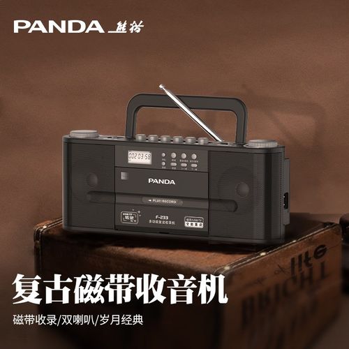熊猫F233收录机收音机录音w老年播放机磁带机复古老式老人专用广