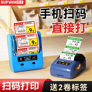 硕方T50Pro 80超市价格标签打印机小型商品标价签食品商超烟价签