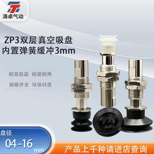 涛卓双层真空吸盘ZP3-T04 06 08 10 13 16BNJ3-B5机械手内置缓冲3