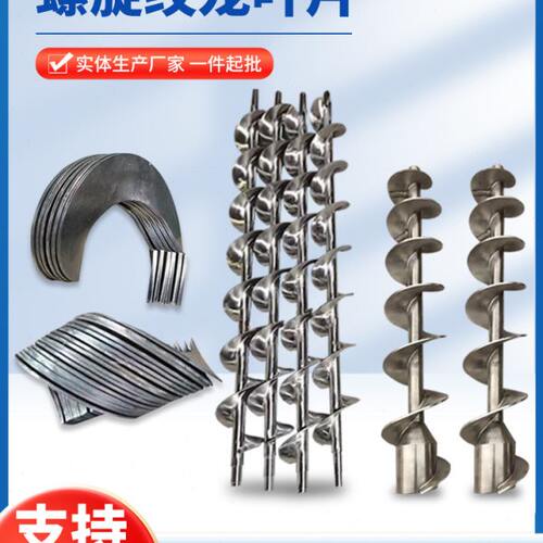 螺旋叶片绞龙碳钢锰钢304不锈钢连续叶片螺旋单片绞龙输送机定制