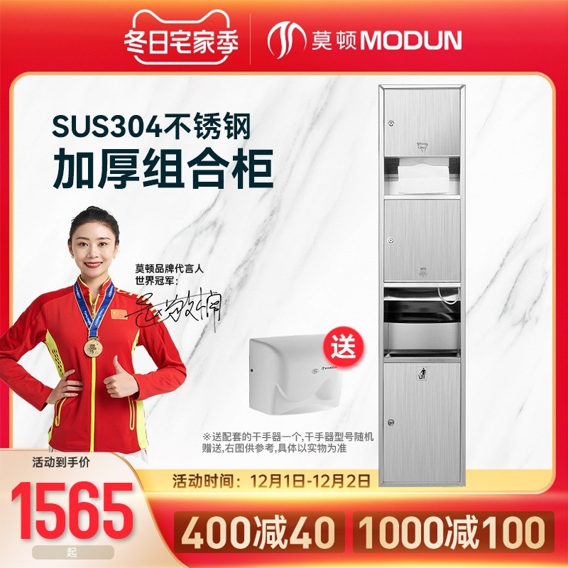 莫顿不锈a钢组合柜抗指纹手纸箱干手器垃圾桶三合一入墙式明装暗