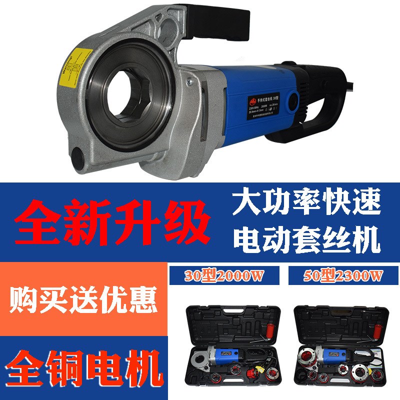中捷电动手持式套丝机便携t式绞丝机轻型镀锌管4分2寸板牙车丝套