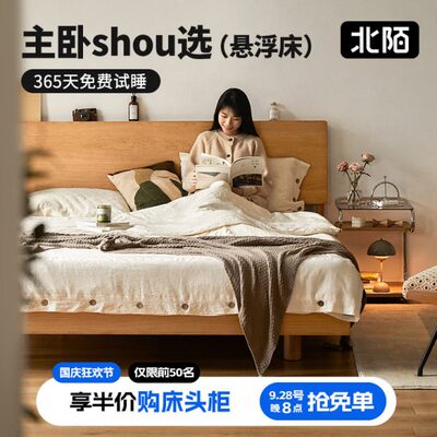 北陌家具悬浮床1.8米日式双人原木色樱桃木白橡木纯实木床 全实木