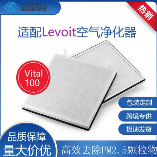 适配Levoit Vital100空气净化器HEPA活性炭滤芯Vital100-RF滤网