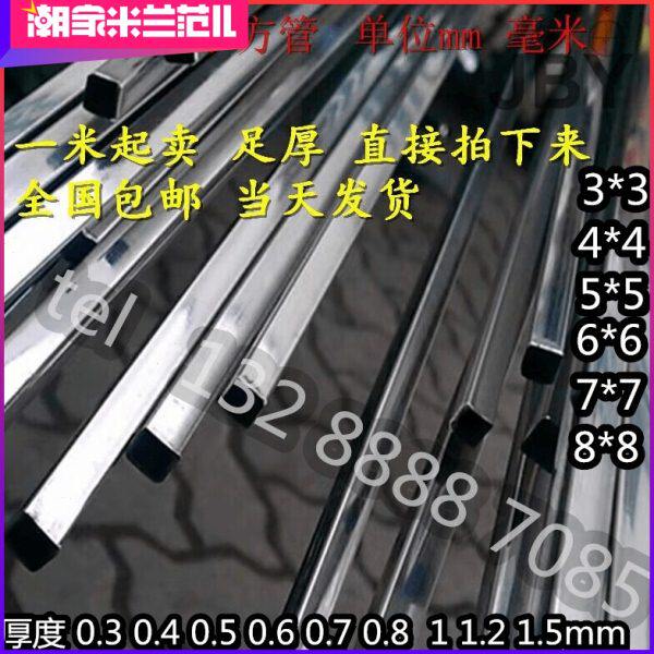 304不锈钢薄壁小方管 3*3x4x4x5x5x6*6x7*7x8*8*0.3*1*1.2*1.5mm