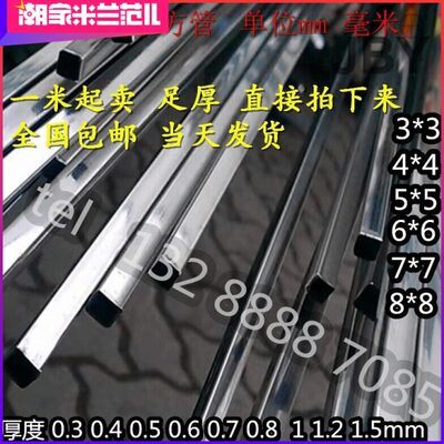 304不锈钢薄壁小方管 3*3x4x4x5x5x6*6x7*7x8*8*0.3*1*1.2*1.5mm