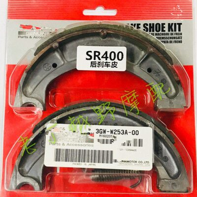 SR400后刹车皮