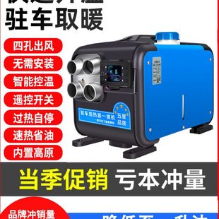 柴暖驻车加热器一体机24V电动货车空气220家用室内取暖柴油暖风机