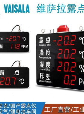 VAISALA维萨拉DMT143LDM70手持在线便携式露点仪温湿度压差显示屏