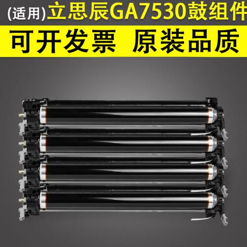 翔彩 适用立思辰GA7530CDN硒鼓  鼓芯 TL-5353硒鼓组件 GA3531套