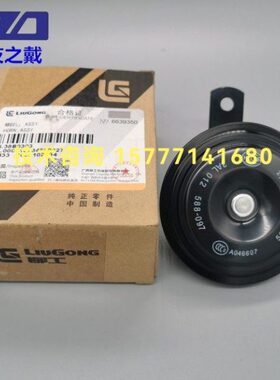 38B0303柳工915E 922E 933E 950E 24V喇叭挖掘机配件