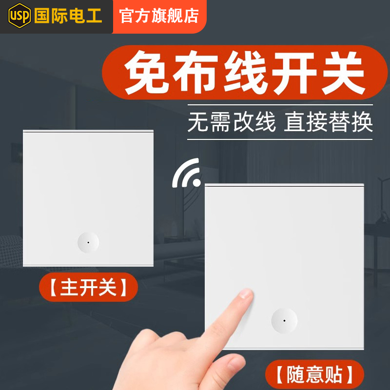 无线遥控开关86型墙壁220Vy自复位免布线面板家用单双控随意贴控