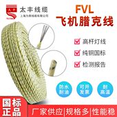 FVL0.5 2.5平 0.75 纯铜飞机腊克线 1.5 路灯用线 阻燃电感线
