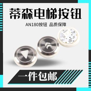 蒂森电梯按钮尚途巨人通力康力外呼轿厢按键AN180G01电梯配件包邮