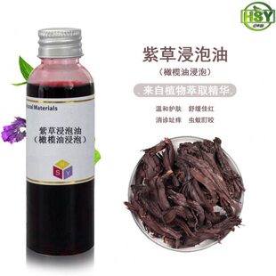 手工皂原料 基础油(EV橄榄油浸泡3个月以上)紫草浸泡油