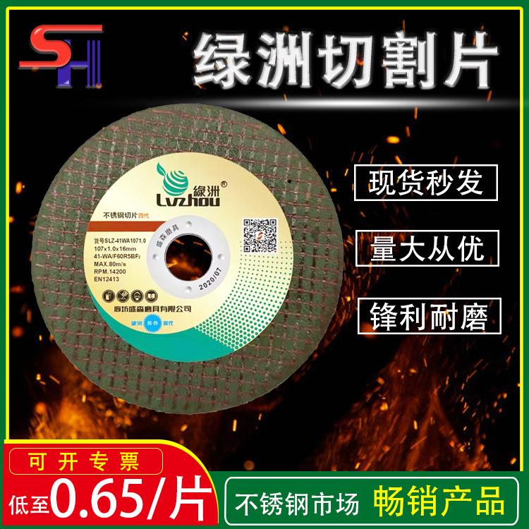 （限时包邮）绿洲新四代107角磨机切割片 不锈钢打磨片金属100磨