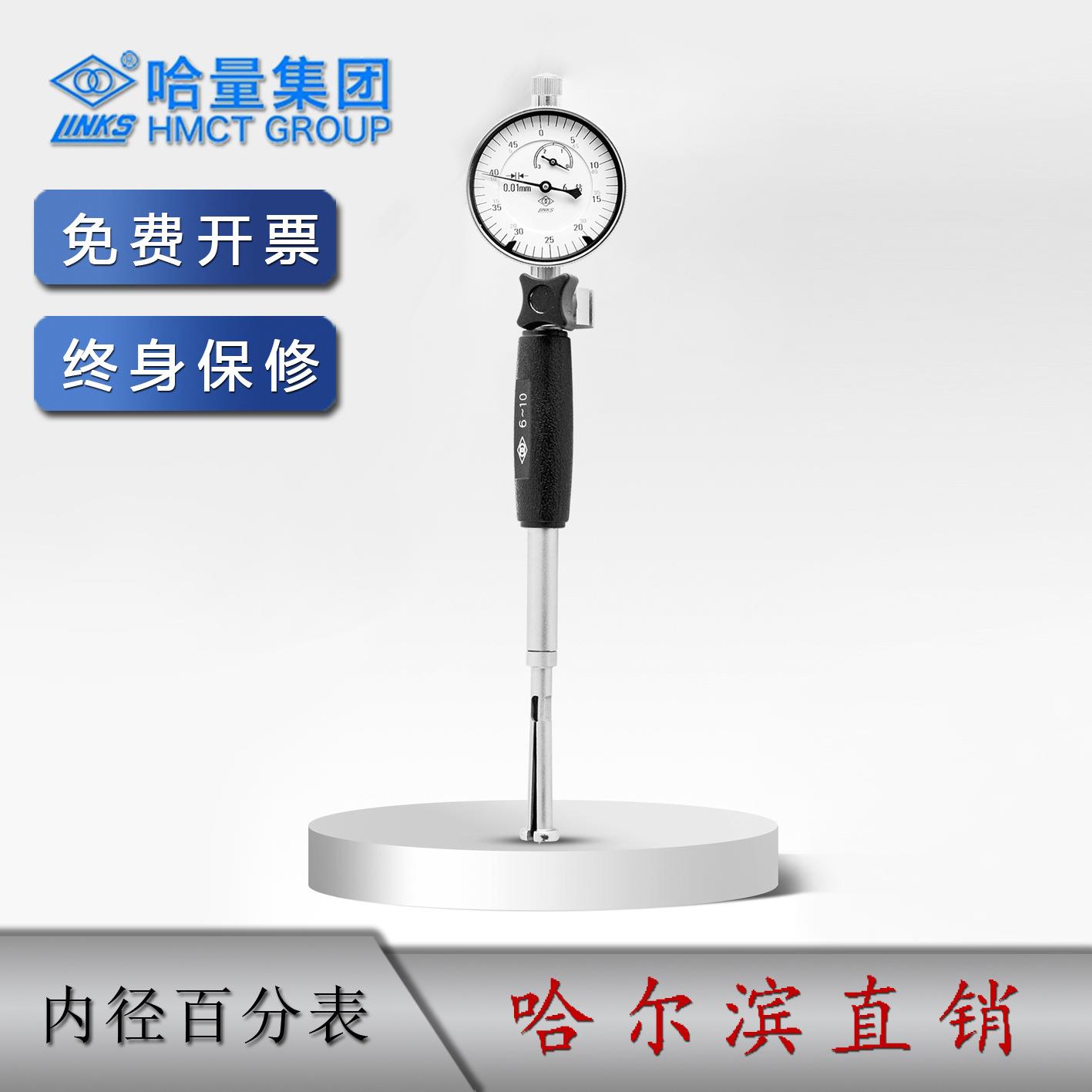 哈量 内径百分表 3-4-6-10-18-35-50-100-160-250-450mm 量表