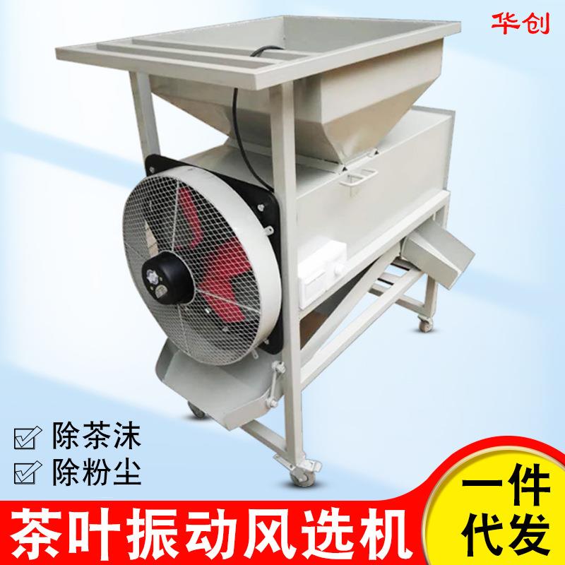 华创茶叶小型家用茶末茶渣风选机茶叶筛选机茶叶风选机械设备鼓风