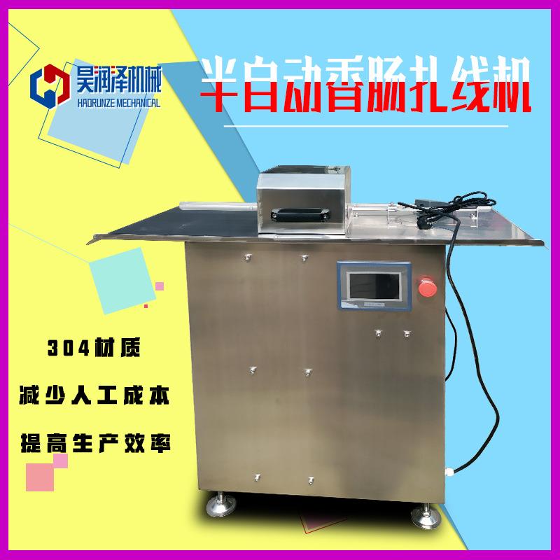 电脑半自动电动扎线机 生产迅速 新型全自动 半自动 香肠捆线机