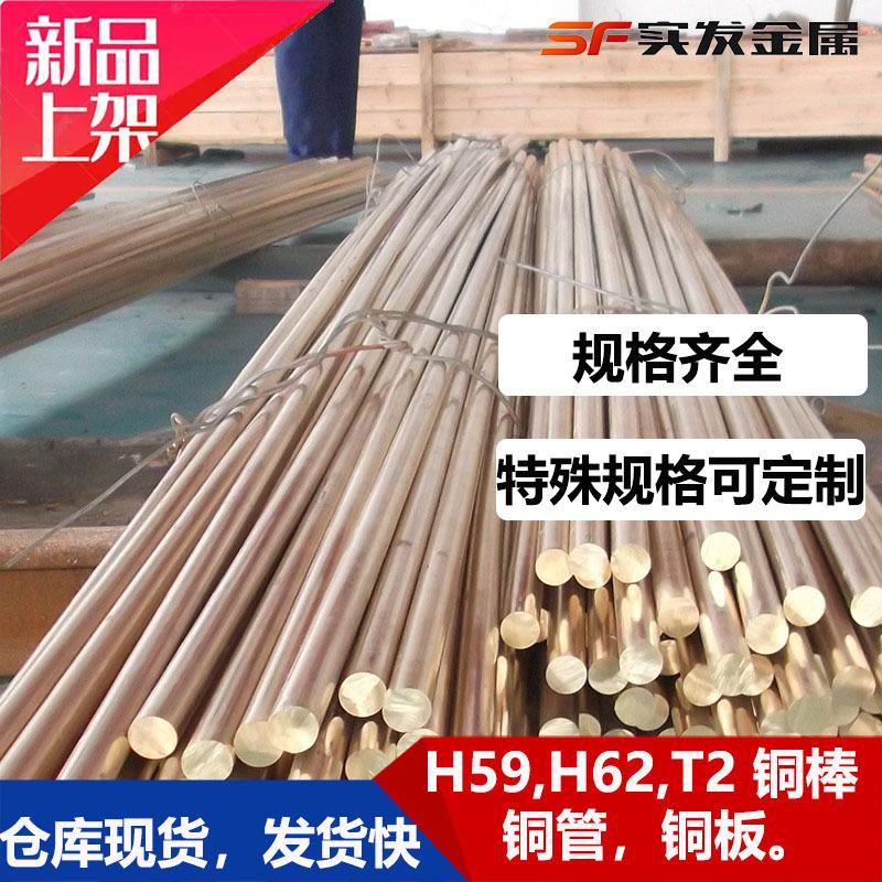 现货H59黄铜板铜合金棒铜含量57到60易切削铜棒H59黄铜棒