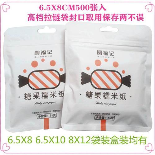 包药熊胆粉牛轧糖果阿胶糯米纸牛轧糖衣食用糖果阿胶糯米纸