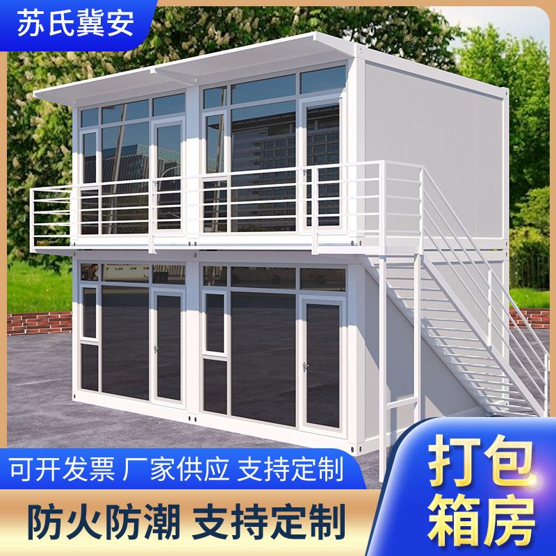 装配式集装箱房打包箱活动房 临时可移动快拼集装箱房工地办公室