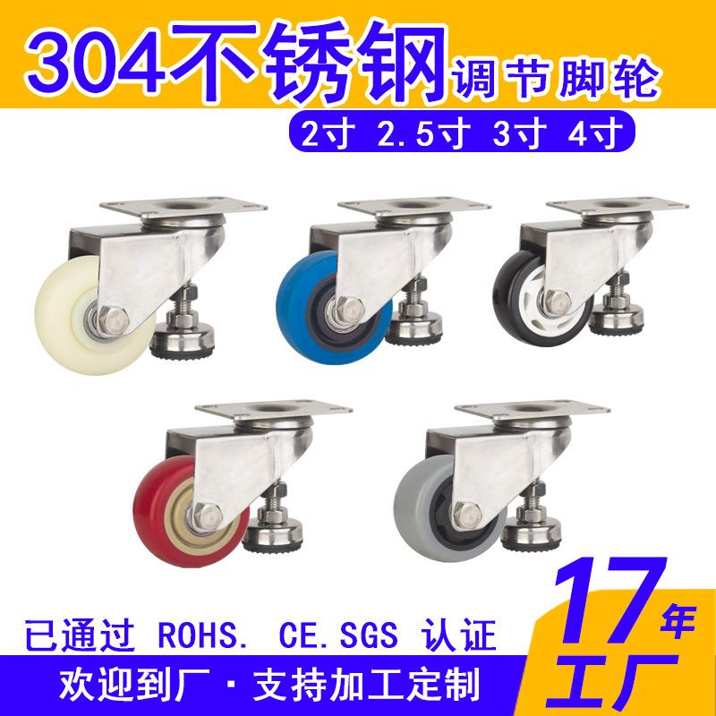 304不锈钢水平调节脚轮福马万向轮2寸3寸4寸带支持脚杯轮子设备轮