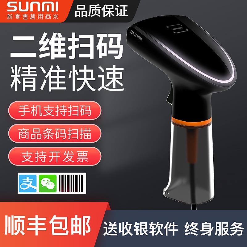 商米Q宝扫码枪一二维码收银枪零售商品条码手机支付码扫描枪激光