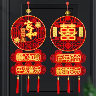 搬迁迁居结婚喜字挂件婚房布置装饰婚礼女方卧室新房客厅挂饰福字
