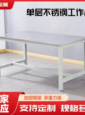 不锈钢工作台桌工厂车间流水线打包操作台实验室检验桌不锈钢桌