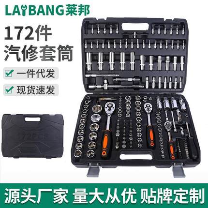 172件汽修套筒汽修工具套装套筒棘轮扳手工具箱组合套装汽车修理