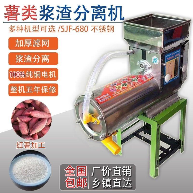 红薯淀粉机磨浆机浆渣分离机土豆地瓜打粉莲藕葛根薯类渣浆分离机
