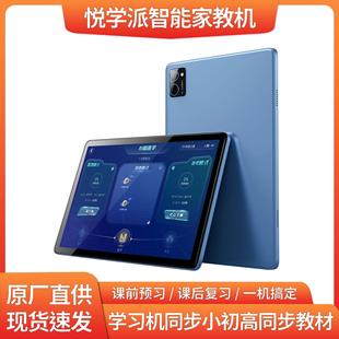 新款10.1寸学习机同步小初高教材智能点读机全网通话平板电脑趣学