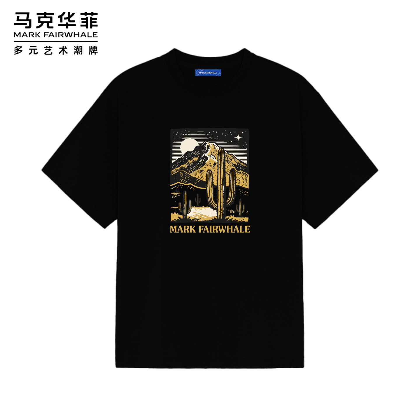 马克华菲复古沙漠仙人掌短袖T恤夏季宽松纯棉男女同款山系风上衣