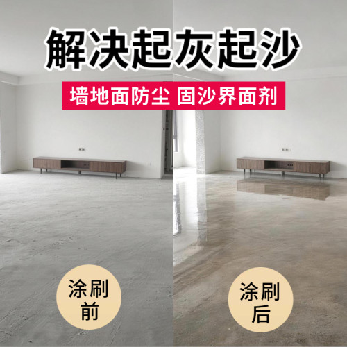 起灰起沙克星封尘固沙界面剂