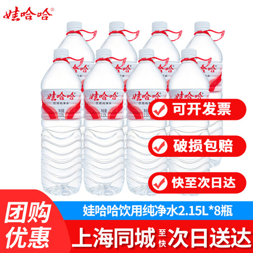 【上海同城】 娃哈哈饮用纯净水2.15L*8瓶家庭水带提手非矿泉水