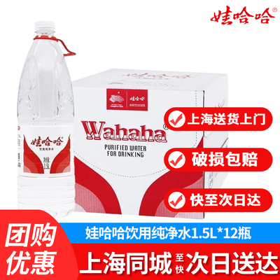 娃哈哈纯净水1.5L*12瓶整箱家庭大瓶桶装饮用水非矿泉水送货上门