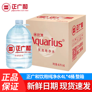 正广和饮用纯净水4L*4桶整箱家庭日常饮水机用水大桶装非矿泉水批