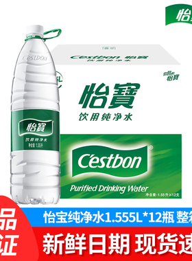 怡宝纯净水1550ml*12瓶饮用水非矿泉水大瓶装1.55L升家庭饮用水批