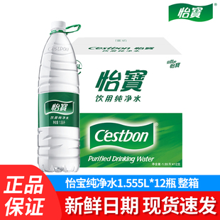 怡宝纯净水1550ml*12瓶饮用水非矿泉水大瓶装1.55L升家庭饮用水批
