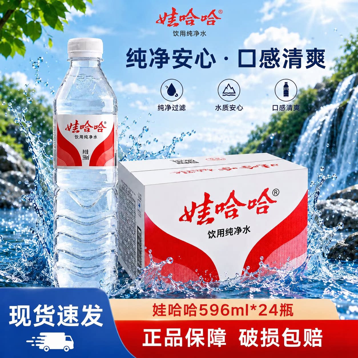 娃哈哈纯净水596ml*24瓶整箱装图片