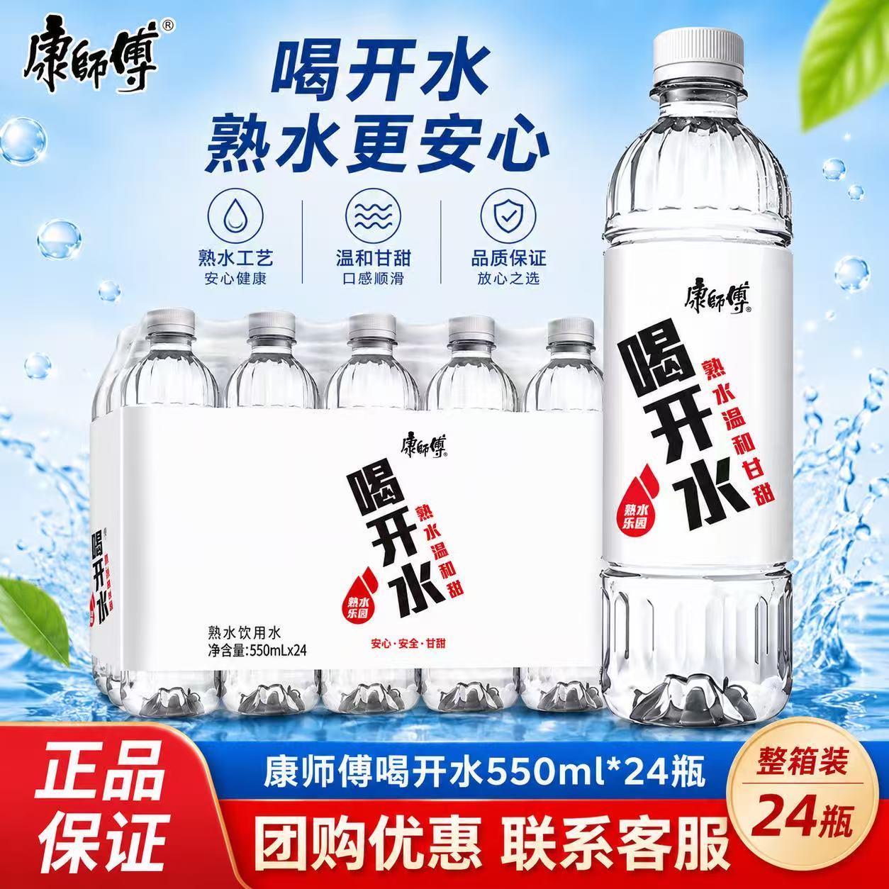 康师傅喝开水550ml*24瓶饮用水整箱特价会议小瓶饮用纯净非矿泉水图片