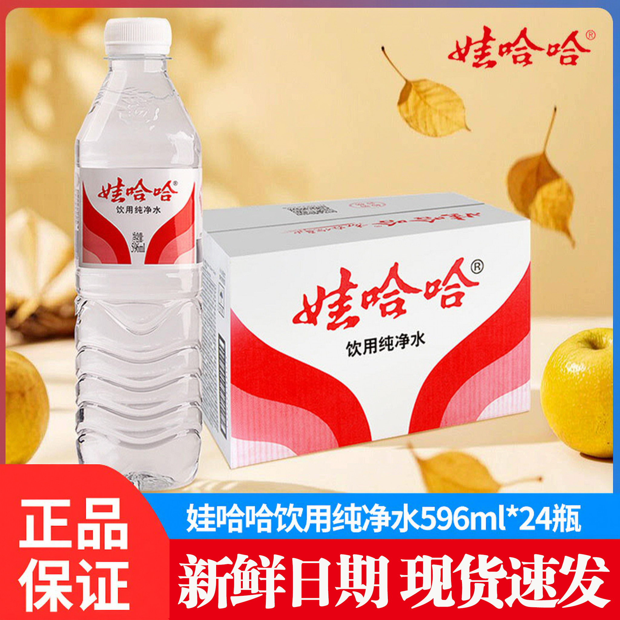娃哈哈天然纯净水596ml*24整箱