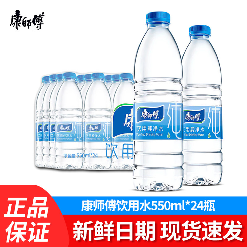 康师傅饮用水550ml*24小瓶整箱家庭饮用水非矿泉纯净水会议水批发