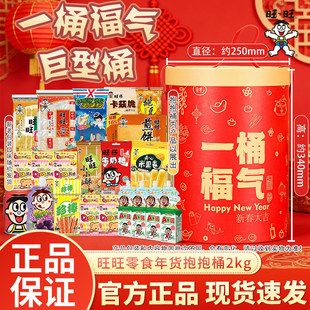 旺旺零食大礼包超大巨型整箱豪华版桶装年货礼盒公司福利送小朋友
