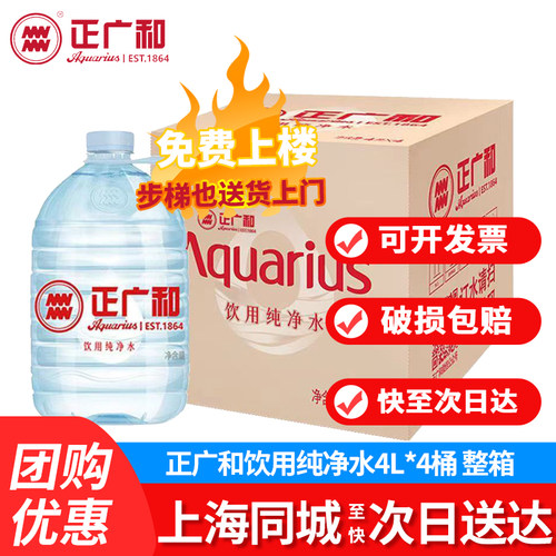 正广和饮用纯净水4L*4桶整箱家庭日常饮水非矿泉水送货上门老字号