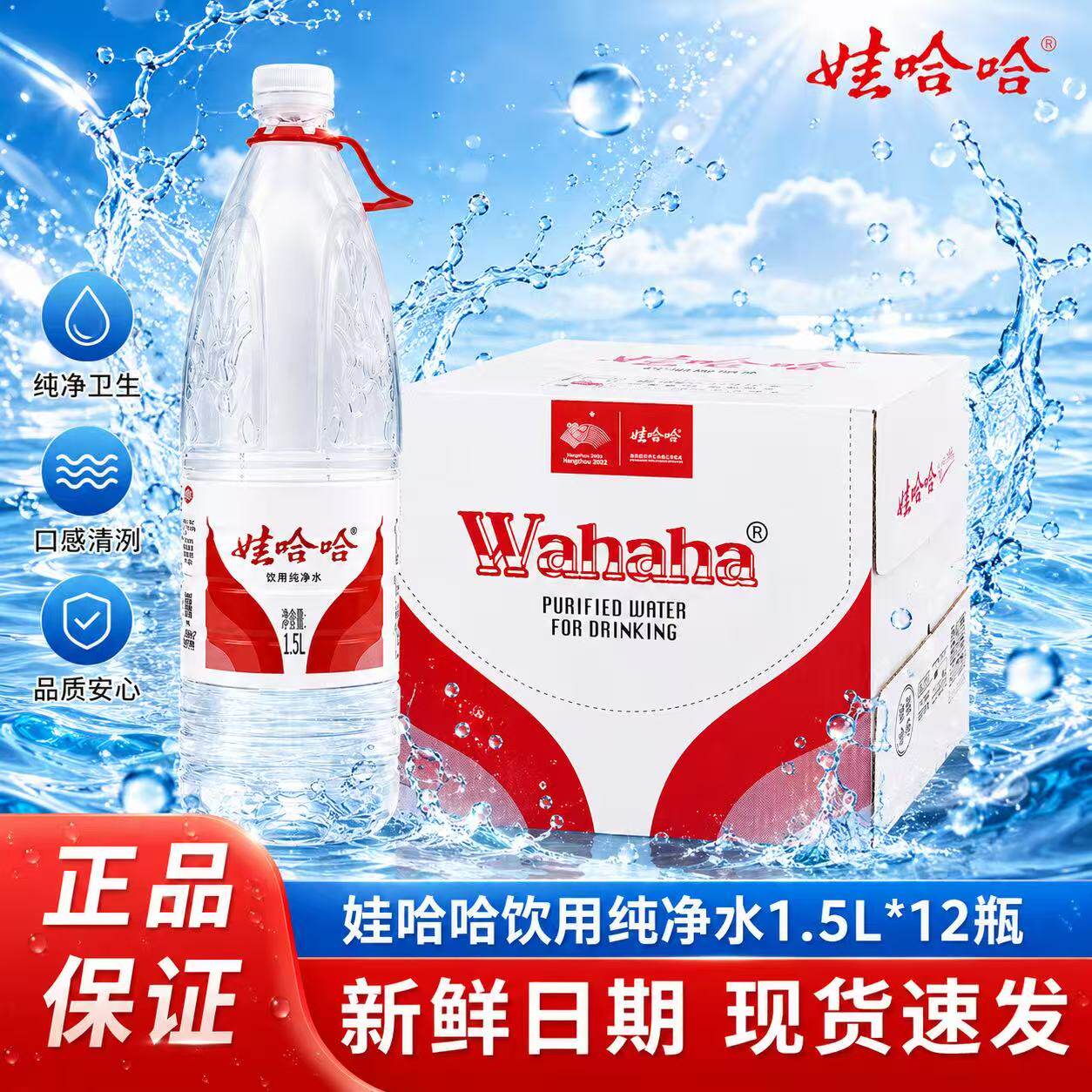 娃哈哈纯净水1.5L*12瓶整箱家庭大瓶饮用水办公泡茶非矿泉水包邮